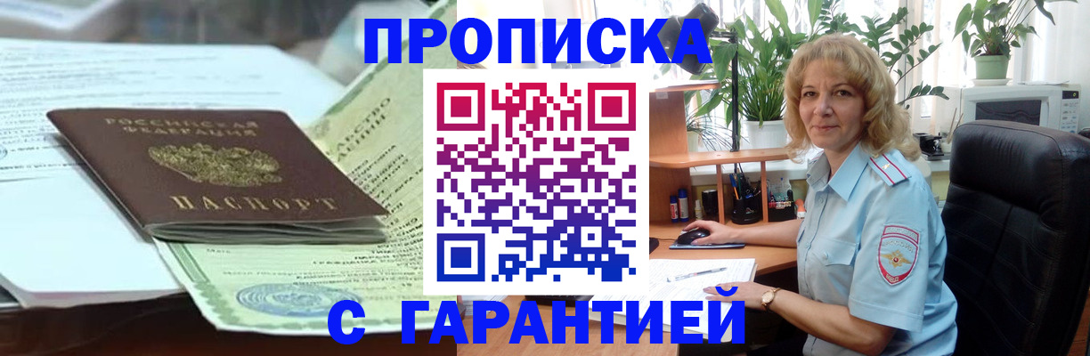 прописка для военкомата в Адыгейске